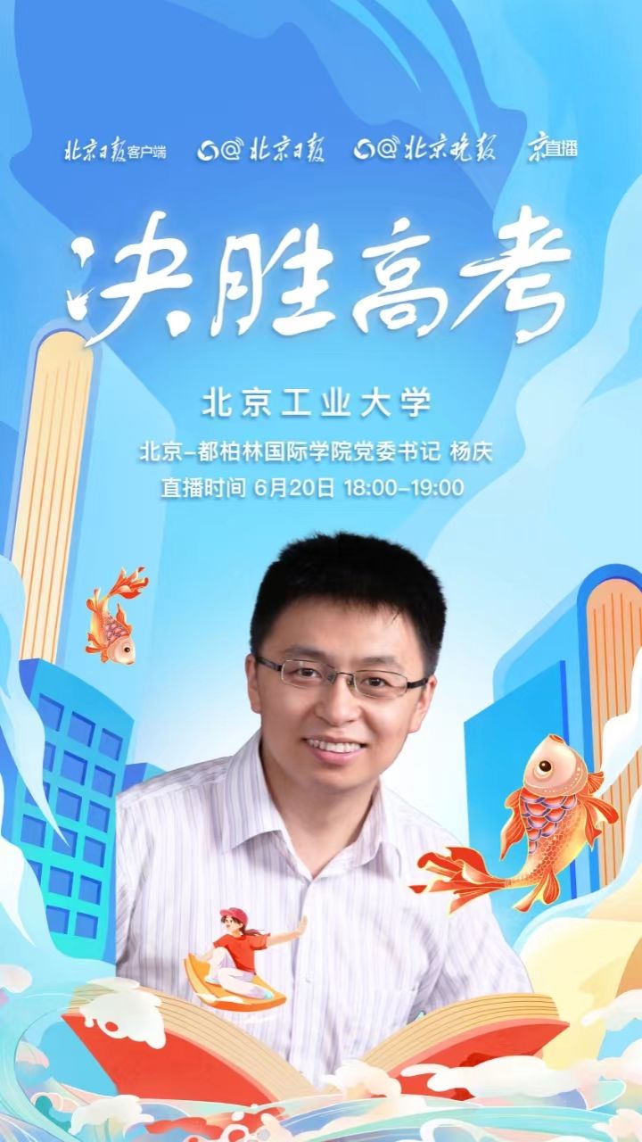 北京日报：必赢电子游戏网站437必赢会员中心党委书记杨庆带您解密学院报考全攻略