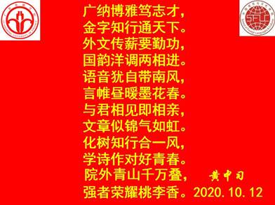 说明: C:\Users\huangzx\Desktop\2020迎校庆\2020-10校庆征文颁奖\广金2026世界杯官网嵌名诗.jpg